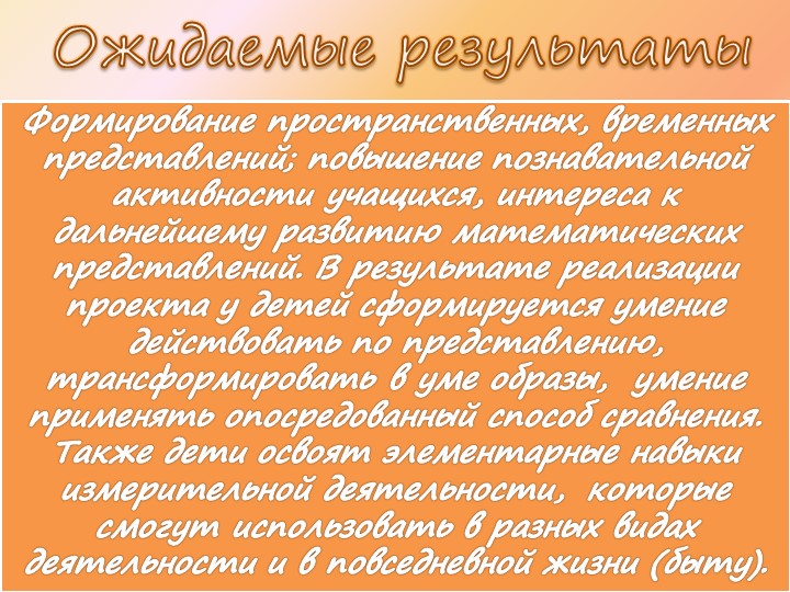 Презентация по ФЭМП в старшей группе