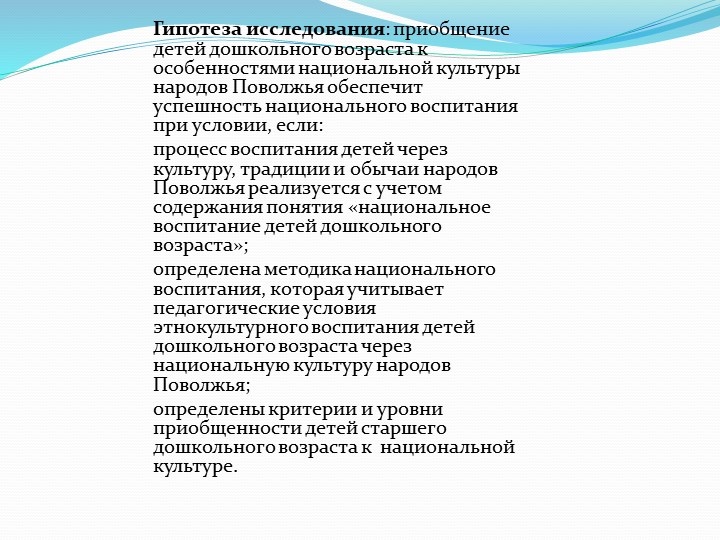 Презентация "Приобщение старших дошкольников к этнокультурным традициям народов Поволжья"