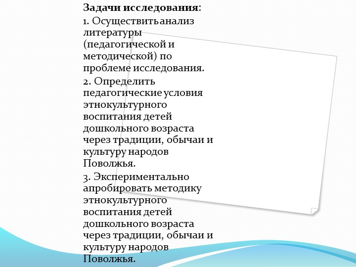 Презентация "Приобщение старших дошкольников к этнокультурным традициям народов Поволжья"