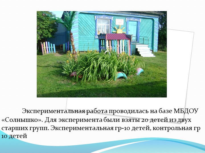 Презентация "Приобщение старших дошкольников к этнокультурным традициям народов Поволжья"