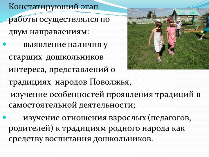 Презентация "Приобщение старших дошкольников к этнокультурным традициям народов Поволжья"