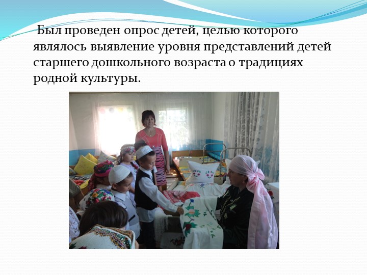 Презентация "Приобщение старших дошкольников к этнокультурным традициям народов Поволжья"