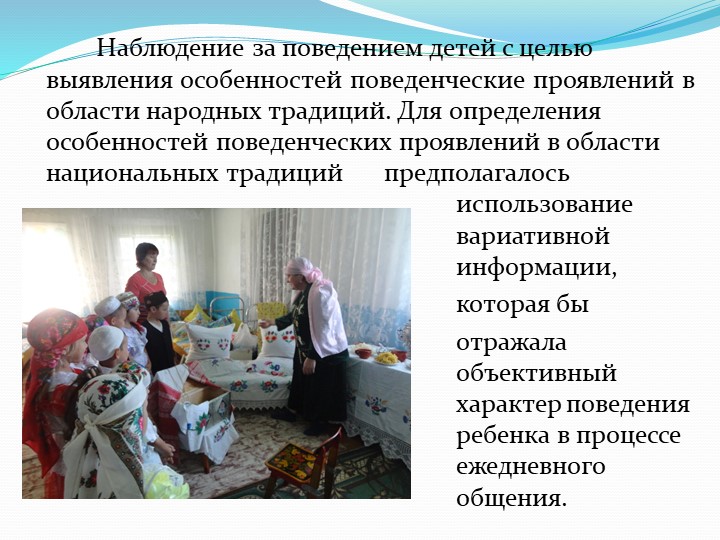 Презентация "Приобщение старших дошкольников к этнокультурным традициям народов Поволжья"