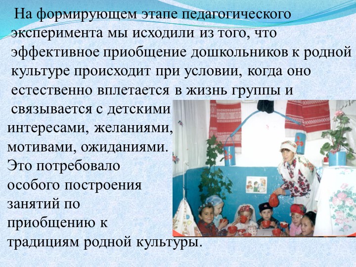 Презентация "Приобщение старших дошкольников к этнокультурным традициям народов Поволжья"