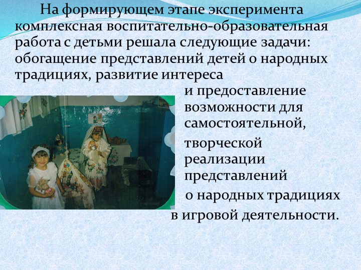 Презентация "Приобщение старших дошкольников к этнокультурным традициям народов Поволжья"