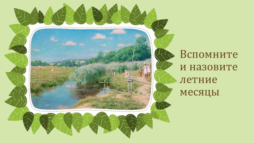 Летнее развлечение "В гостях у Айболита"