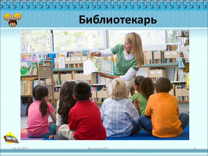 Презентация для дошкольников "Знакомство с библиотекой"