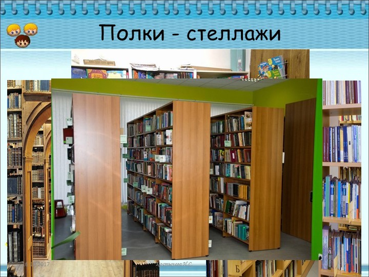 Презентация для дошкольников "Знакомство с библиотекой"