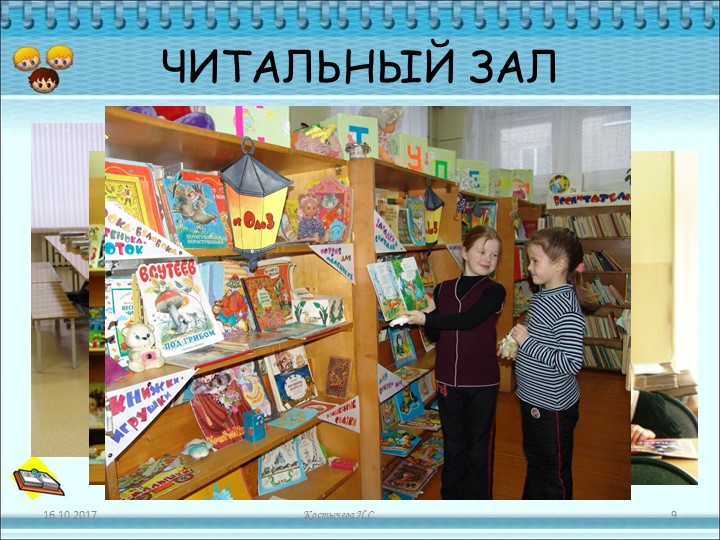 Презентация для дошкольников "Знакомство с библиотекой"