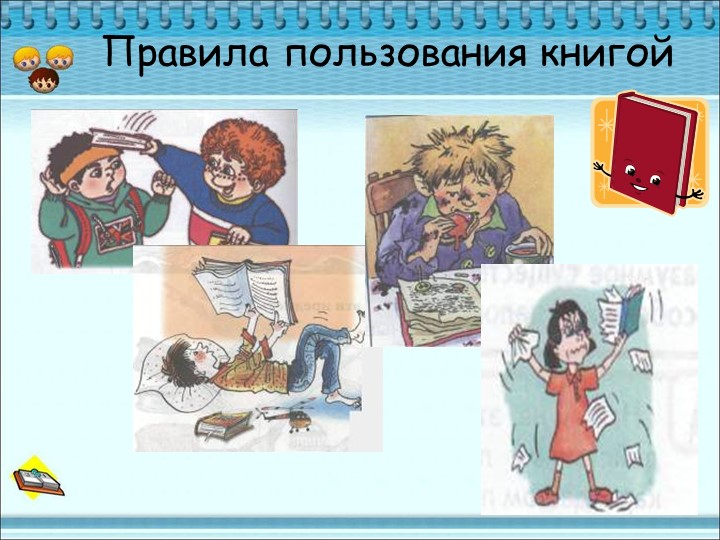 Презентация для дошкольников "Знакомство с библиотекой"
