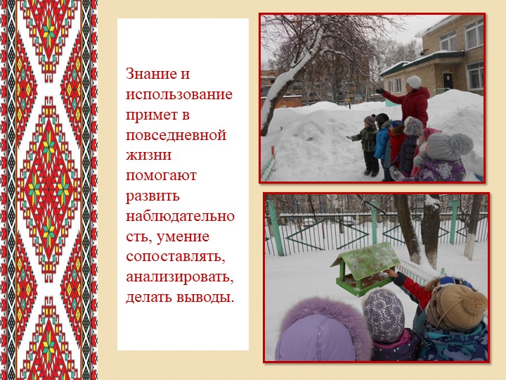 Презентация на тему:"Роль фольклора в экологическом воспитании дошкольников"