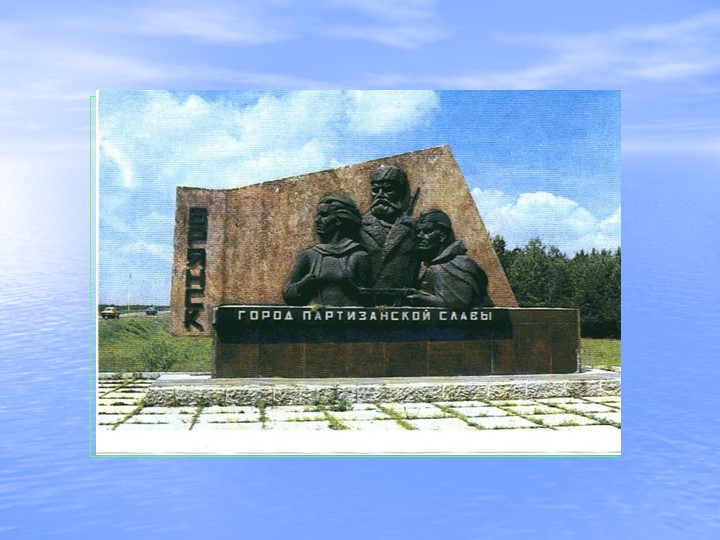 Презентация "Памятные места г.Брянска"