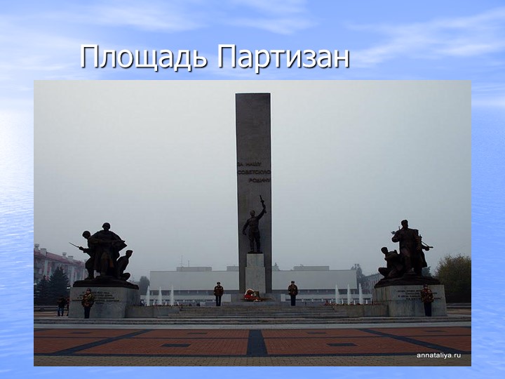 Презентация "Памятные места г.Брянска"