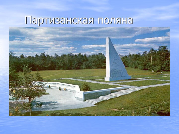 Презентация "Памятные места г.Брянска"