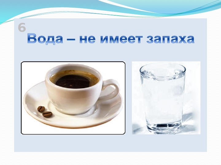 Презентация "Свойства воды" старшая группа