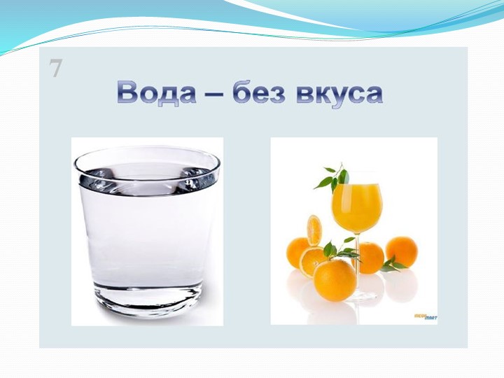 Презентация "Свойства воды" старшая группа
