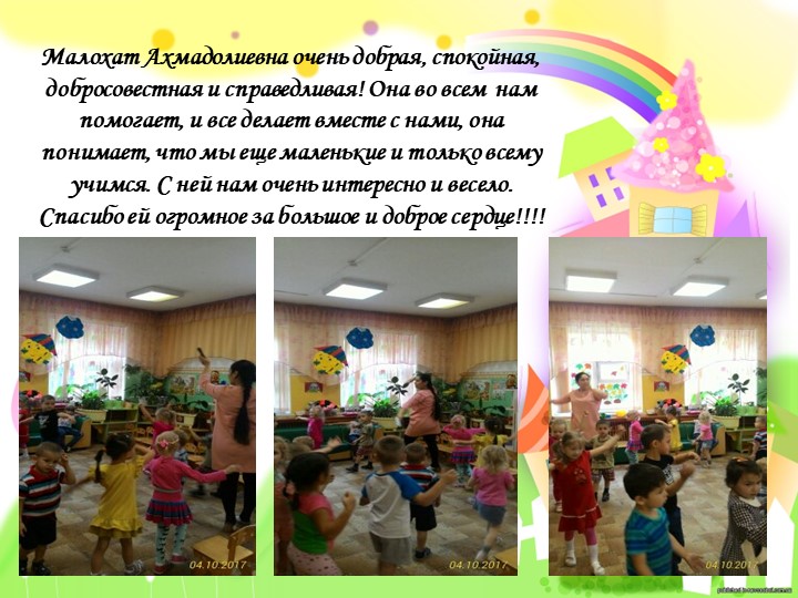 Презентация "Мой любимый воспитатель"