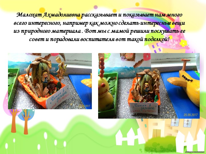 Презентация "Мой любимый воспитатель"