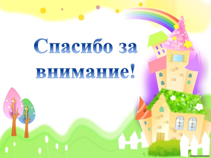 Презентация "Мой любимый воспитатель"