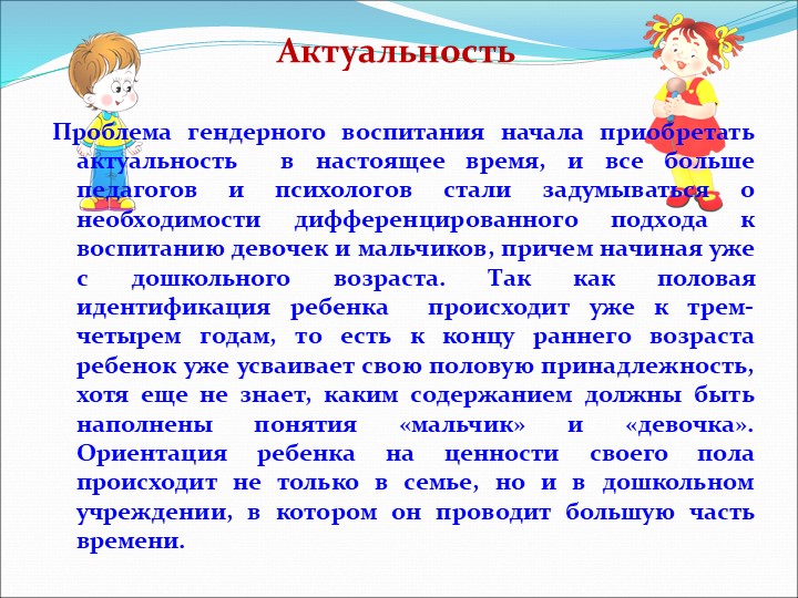 Презентация на тему "Гендерное воспитание детей в башкирской семье"