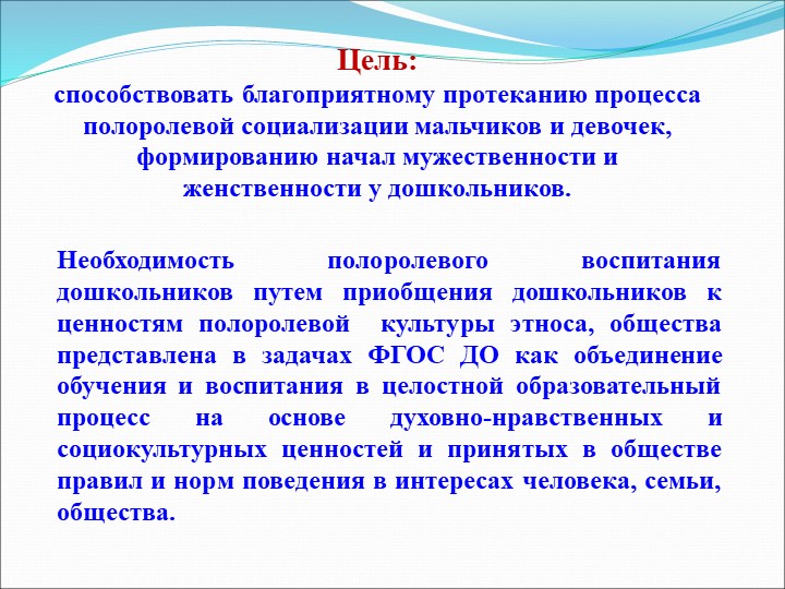 Презентация на тему "Гендерное воспитание детей в башкирской семье"