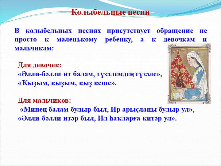 Презентация на тему "Гендерное воспитание детей в башкирской семье"