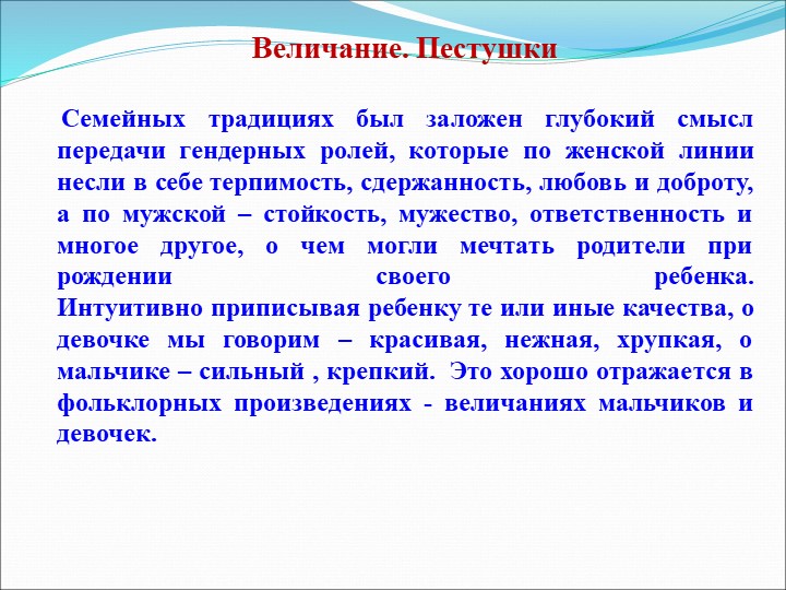 Презентация на тему "Гендерное воспитание детей в башкирской семье"