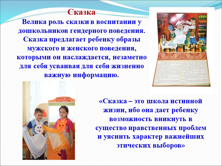 Презентация на тему "Гендерное воспитание детей в башкирской семье"