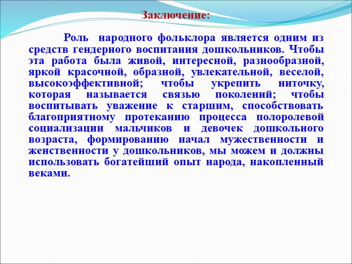 Презентация на тему "Гендерное воспитание детей в башкирской семье"