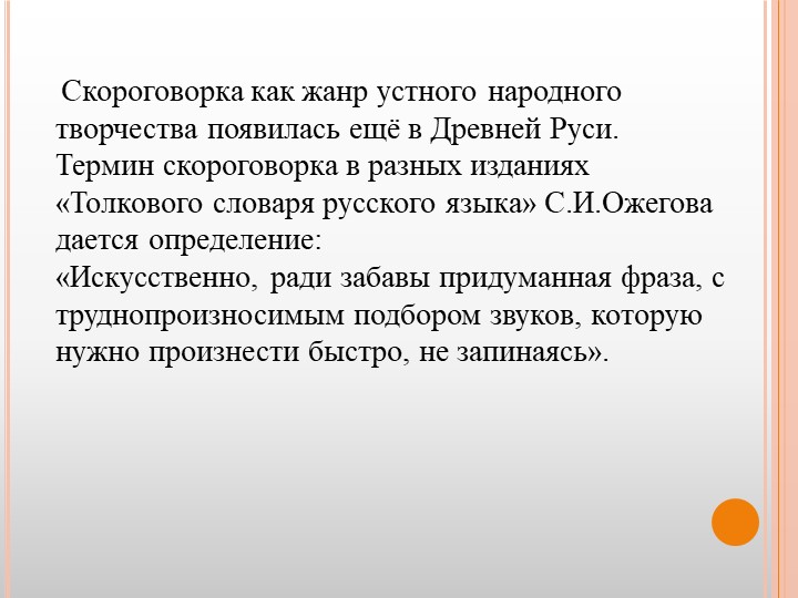 Презентация для воспитателей ДОУ "Театр скороговорок"