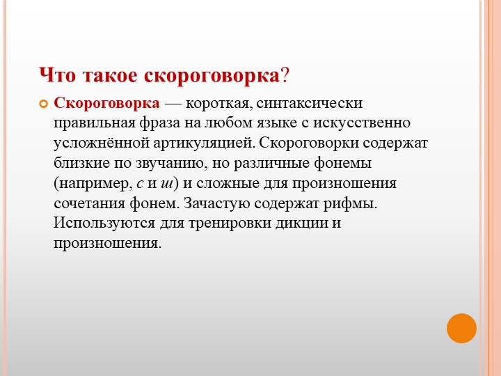 Презентация для воспитателей ДОУ "Театр скороговорок"