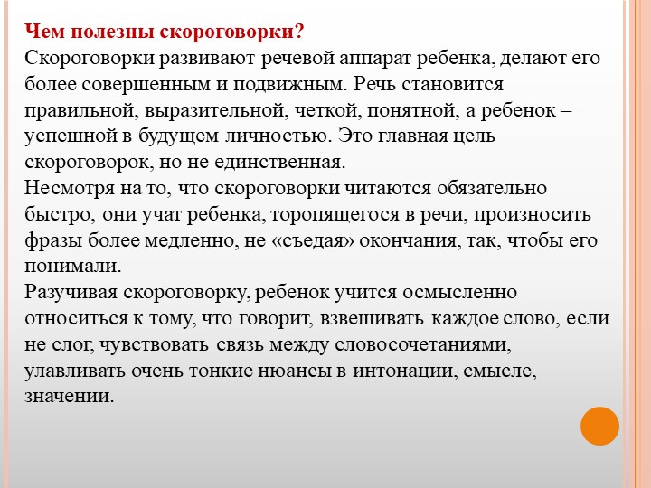 Презентация для воспитателей ДОУ "Театр скороговорок"