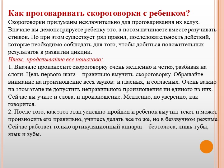 Презентация для воспитателей ДОУ "Театр скороговорок"