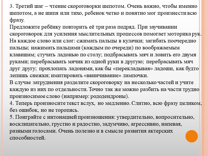 Презентация для воспитателей ДОУ "Театр скороговорок"