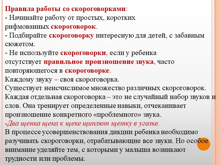 Презентация для воспитателей ДОУ "Театр скороговорок"