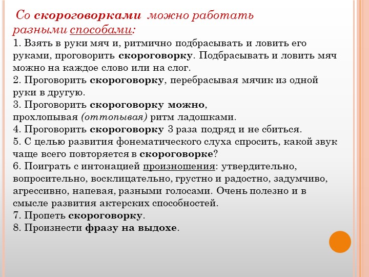 Презентация для воспитателей ДОУ "Театр скороговорок"
