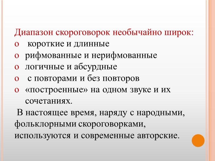 Презентация для воспитателей ДОУ "Театр скороговорок"