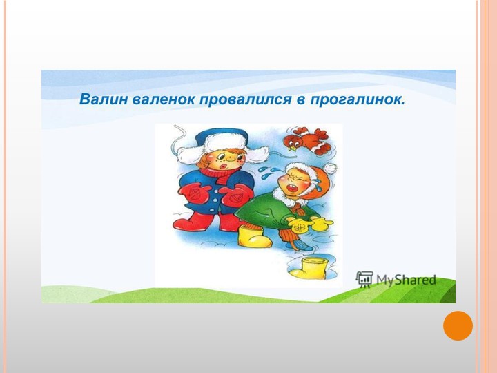 Презентация для воспитателей ДОУ "Театр скороговорок"