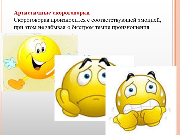 Презентация для воспитателей ДОУ "Театр скороговорок"