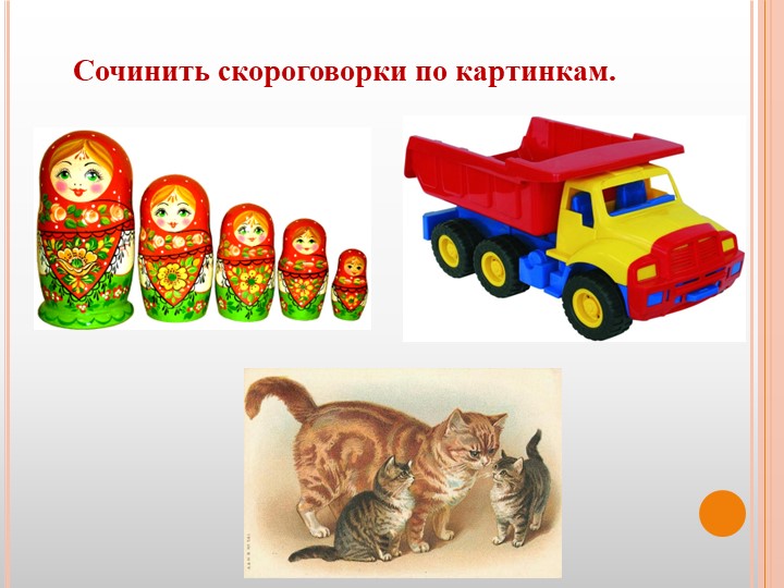 Презентация для воспитателей ДОУ "Театр скороговорок"