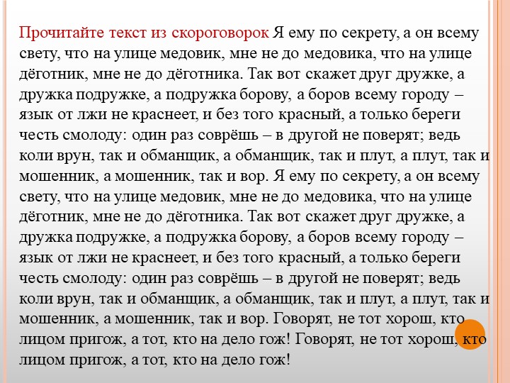 Презентация для воспитателей ДОУ "Театр скороговорок"