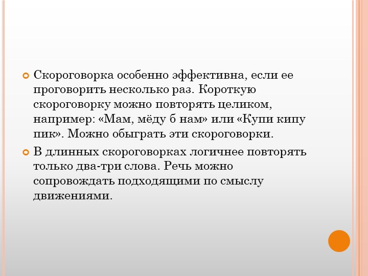 Презентация для воспитателей ДОУ "Театр скороговорок"