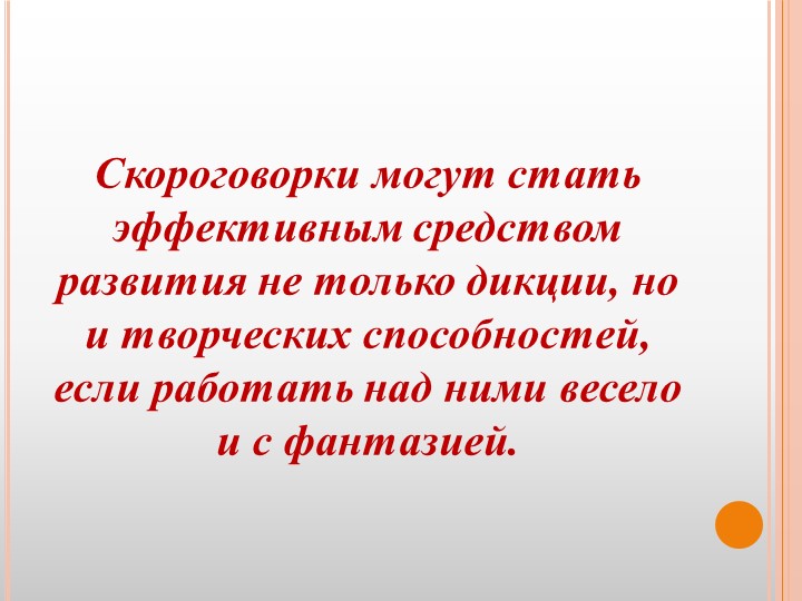 Презентация для воспитателей ДОУ "Театр скороговорок"