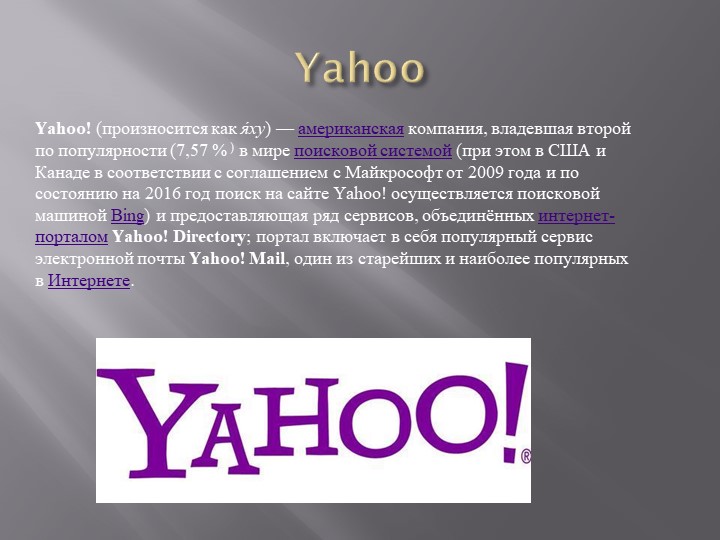 Презентация на тему: "Поиск информации при помощи компьютера".