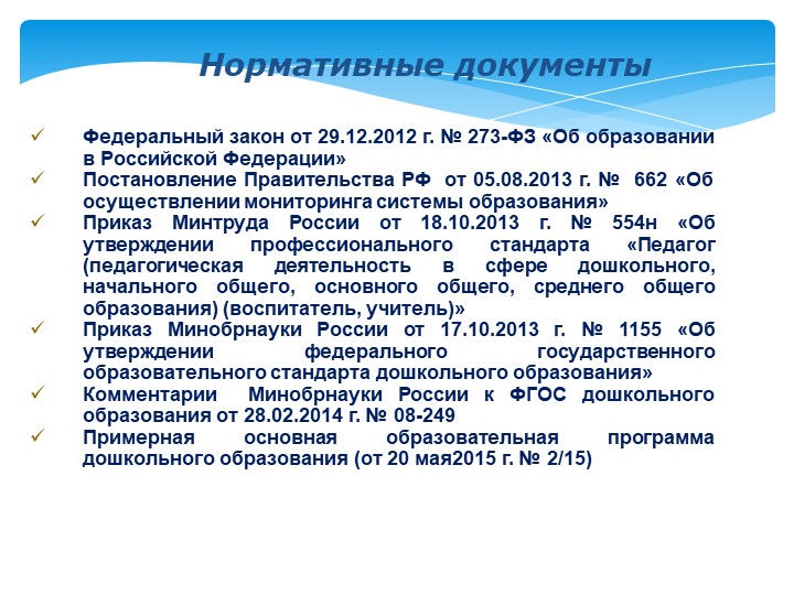 «Педагогическая диагностика результатов освоения образовательной программы»