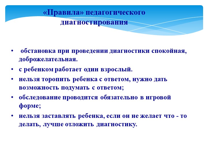 «Педагогическая диагностика результатов освоения образовательной программы»
