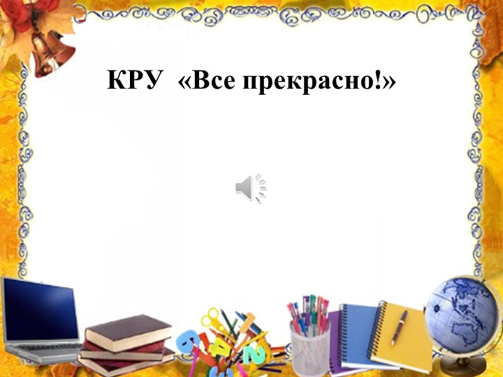 Презентация на тему: "Правила поведения с незнакомыми людьми".