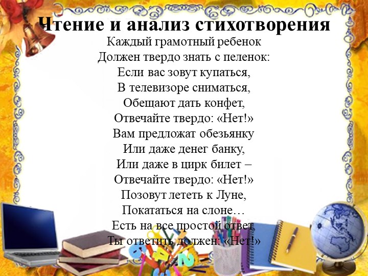 Презентация на тему: "Правила поведения с незнакомыми людьми".