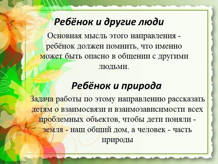 Презентация работы "Предметно-развивающая среда по ОБЖ"