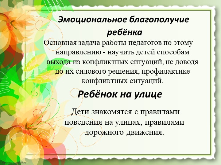 Презентация работы "Предметно-развивающая среда по ОБЖ"